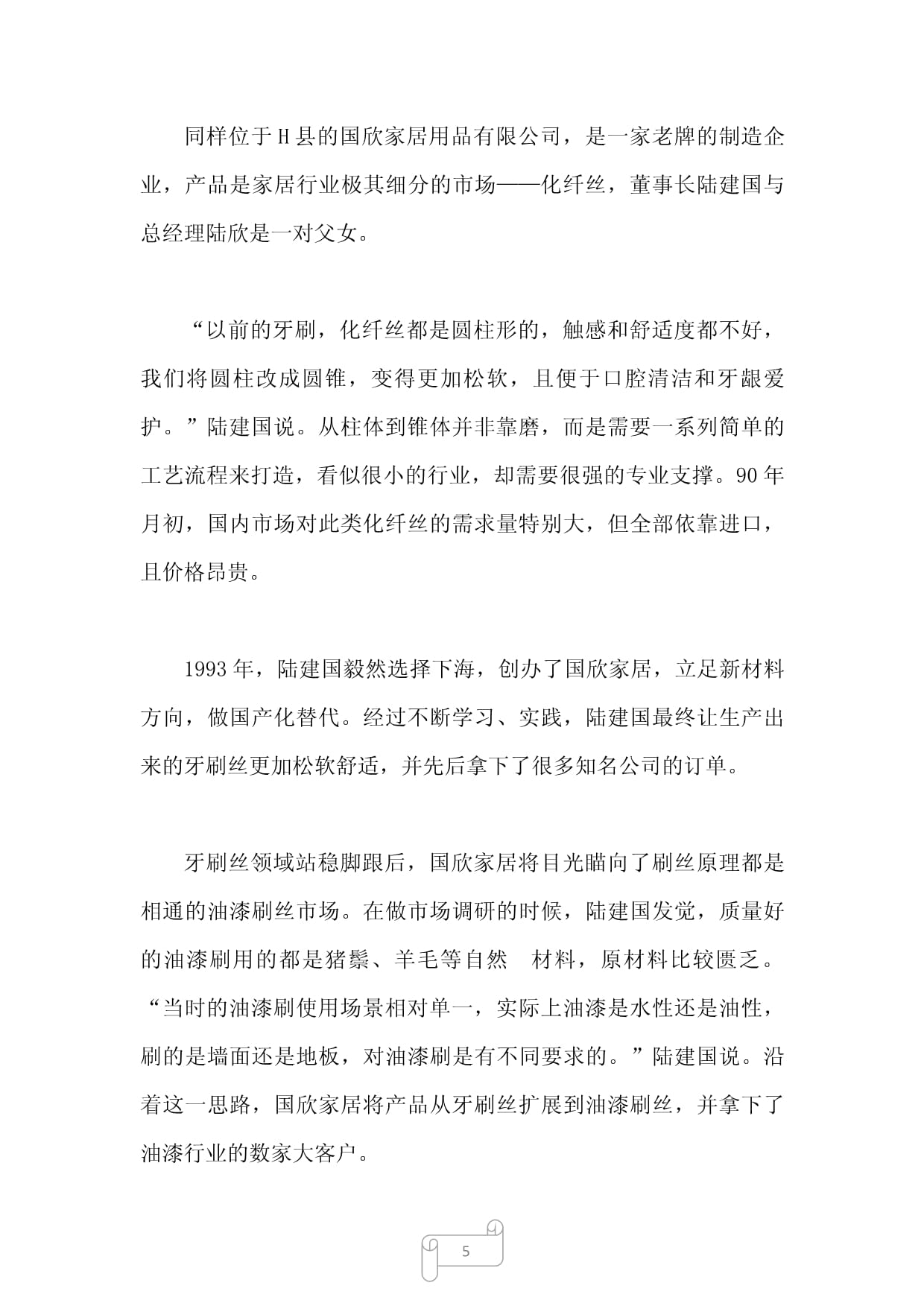 紡出“小萬(wàn)縷絲線(xiàn)”，織就產(chǎn)業(yè)“柔軟鎧甲” 從化纖絲看東北振興的韌性突圍